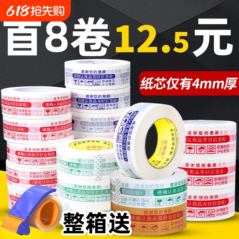 警示语淘宝胶带快递打包印字高沾封箱带封口胶布包装胶带透明胶纸