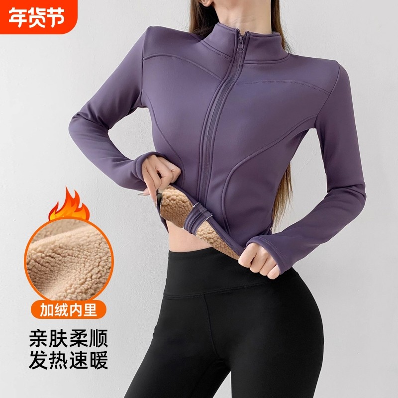 立领加绒运动外套女收腰显瘦健身服弹力瑜伽服加厚上衣秋冬款白色