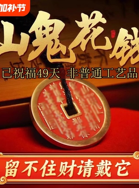 山鬼花钱道家招财古钱项链朱砂八卦纯铜钱饰品平安真品手链钥匙扣