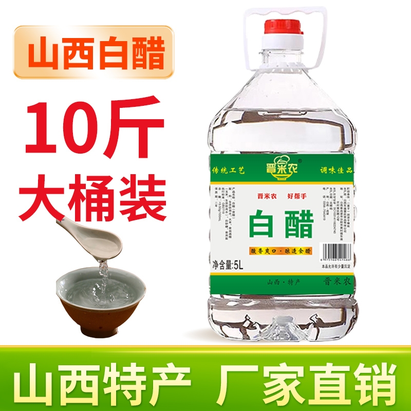 山西白醋10斤大桶批发纯粮酿造零添加食用泡脚洗脸除垢桶装粮食