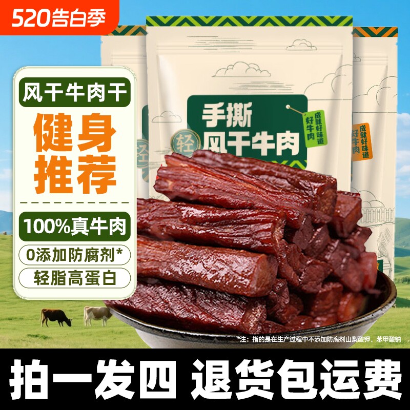 风干牛肉干内蒙古特产手撕零食解馋健身真空独立熟食真空高蛋白