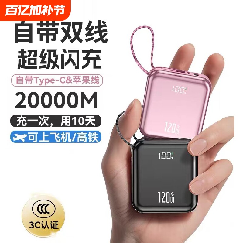 3c认证充电宝2025大容量20000毫安快充移动电源迷你适用苹果专用正品可上飞机便携式高颜值小巧高铁闪充旅行
