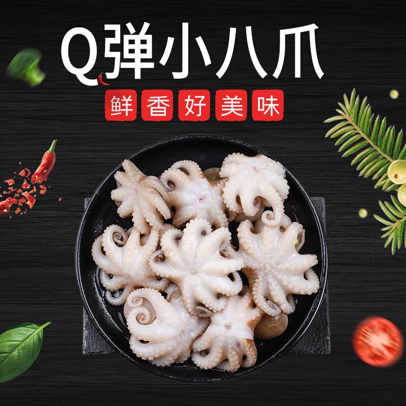 捞汁小海鲜八爪鱼新鲜迷你小章鱼鲜活冷冻短腿八抓鱼章鱼足商用