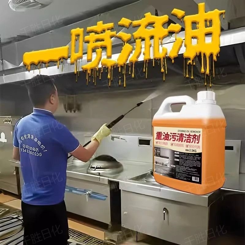 家政同款油污净强力清洁厨房灶台重油污清洗剂商用油烟机去油渍