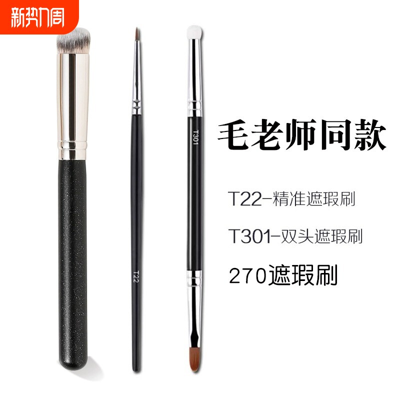 同款圆头270遮瑕刷指腹黑眼圈戳戳笔无痕化妆遮暇笔粉底刷