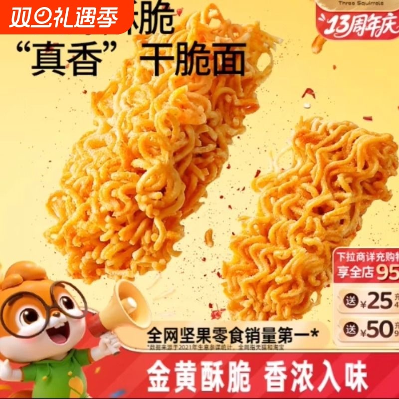 干 干脆面20包5种混合口味泡面 面日常解馋休闲 小零食好吃