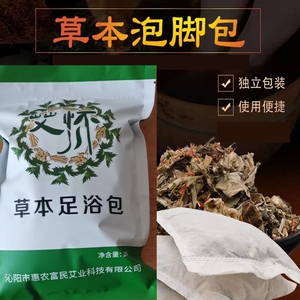 艾叶泡脚包祛湿驱寒艾草泡脚包排毒助眠足浴包男女家用官方正品