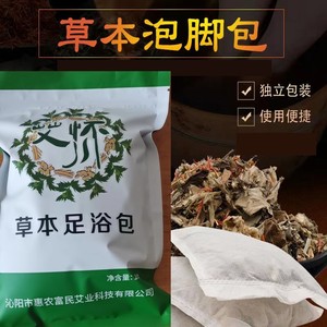 艾叶泡脚包祛湿驱寒艾草泡脚包排毒助眠足浴包男女家用官方正品