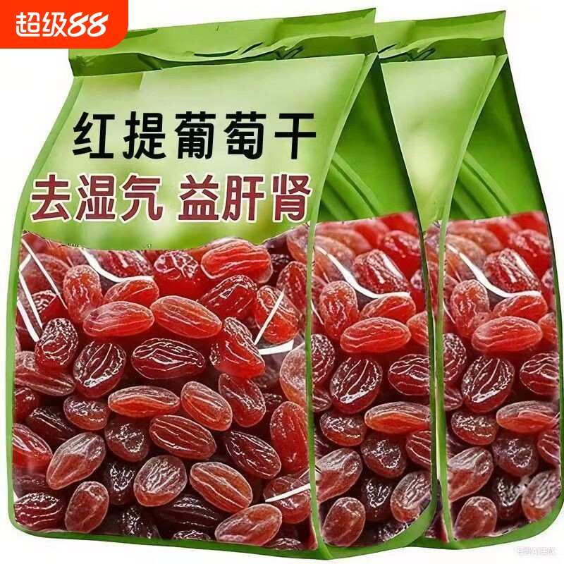 抢】吐鲁番红提葡萄干新疆果干红提干红香妃免洗正宗香妃王无添加