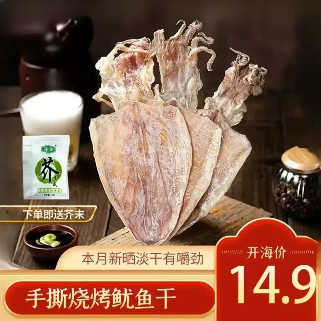 鱿鱼干烧烤专用KTV酒吧A1A2A3A4A5碳烤大小尤鱼芥末手撕淡干商用