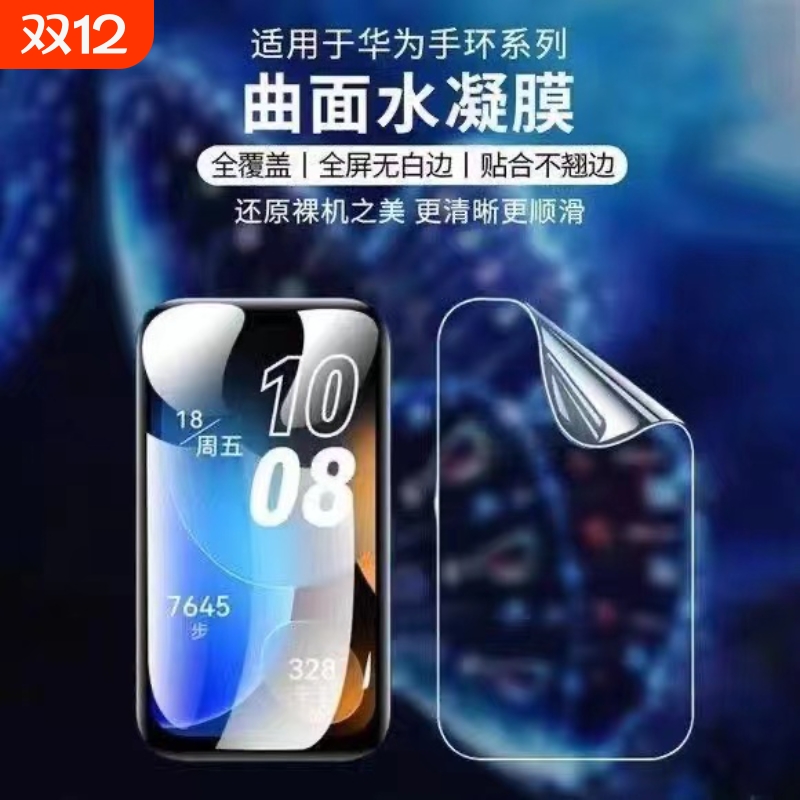 适用华为手环软膜水凝膜