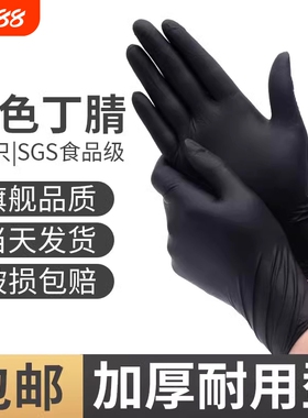 黑色一次性丁腈手套防水防油耐用耐酸碱美发工作食品级洗车家用
