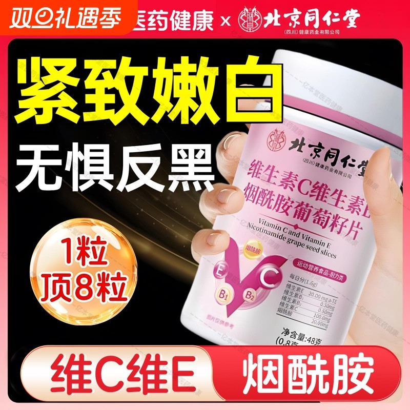 复合维生素c+e加ce组合口服维c维e烟酰胺咀嚼片vc+ve烟酸男女性FL