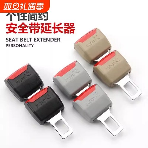 汽车内用品带卡口器抠头卡片保险带锁扣卡口插带插销延长接头