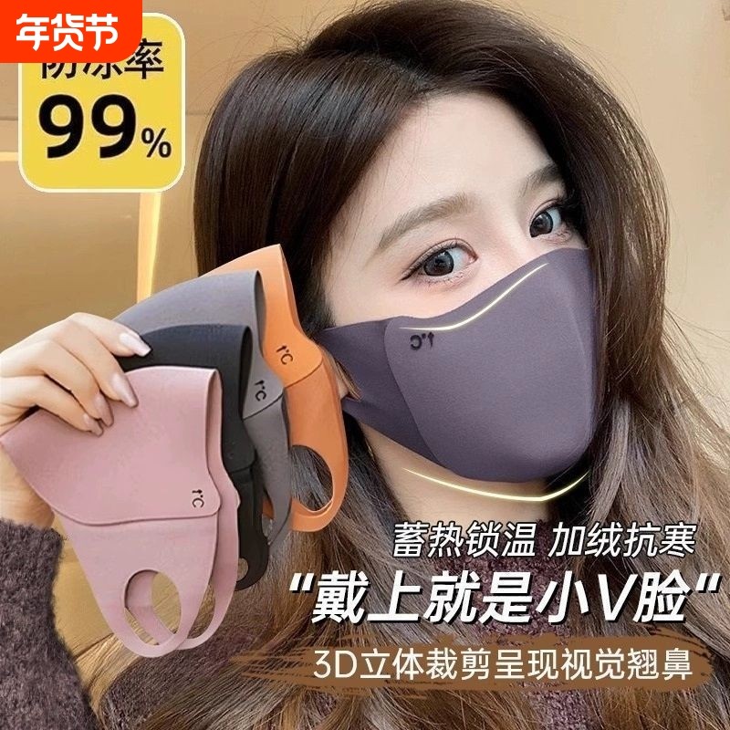 显脸小防晒口罩女高颜值2026新款面罩秋冬护眼角脸罩冬天防风防寒,居家日用,口罩,淘宝优惠券,粉丝福利购,淘宝优惠卷