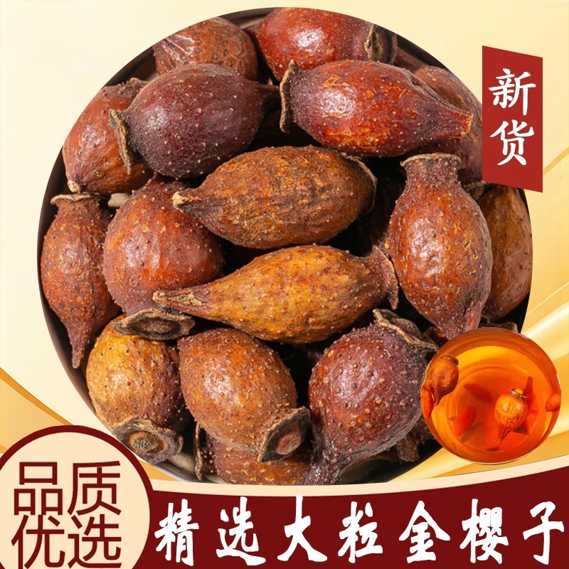 精选金樱子中药材野生干货大果鲜果整颗大粒泡水喝泡酒男士滋补茶