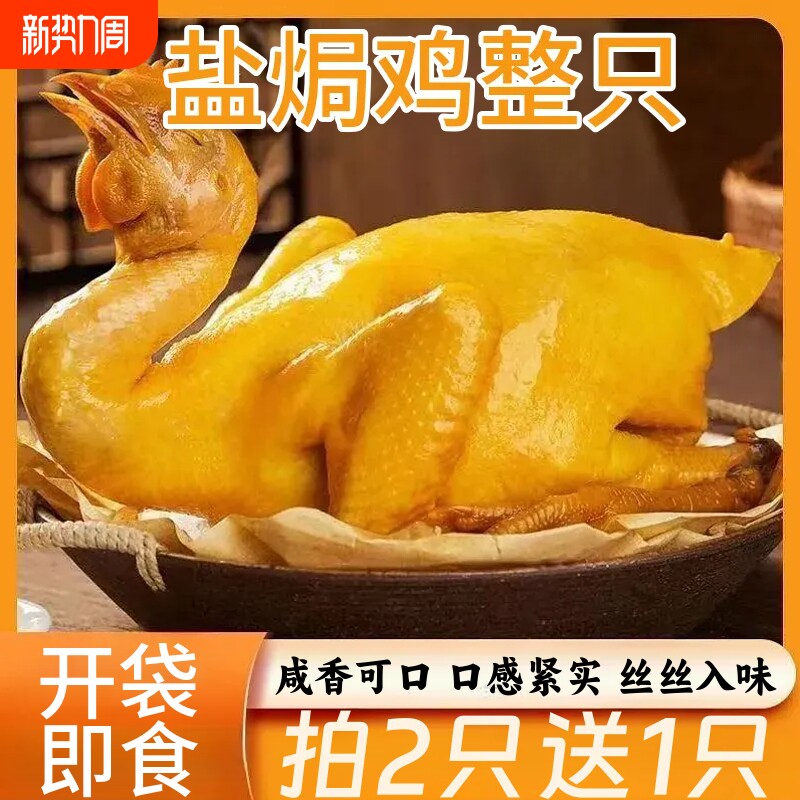 盐焗鸡整只即食熟食700g扒鸡卤味解馋下酒菜小吃古法年货节咸香