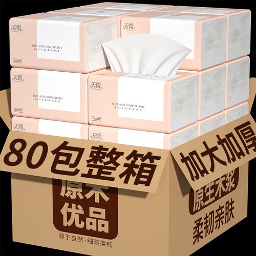 【实惠耐用】80大包整箱纸巾抽纸