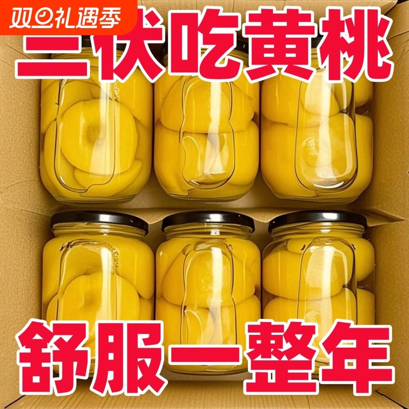糖水黄桃罐头新鲜无核黄桃果肉水果罐头零食大果商用蛋糕烘焙原料