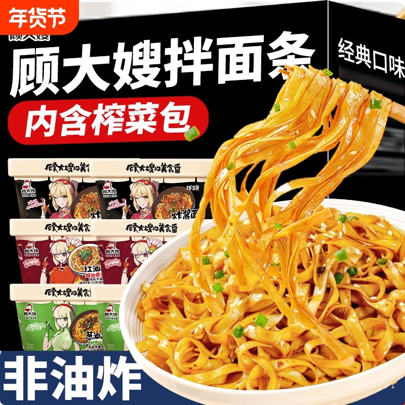 顾大嫂拌面条葱油拌面方便面早餐速食食品即食干拌面韩式下单不辣,粮油调味/速食/干货/烘焙,冲泡方便面/拉面/面皮,淘宝优惠券,粉丝福利购,淘宝优惠卷