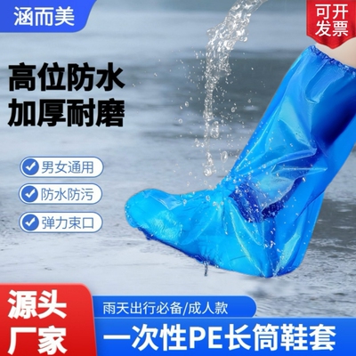 一次性PE高筒鞋套下雨天成人防水防滑塑料靴套加厚耐磨户外脚套
