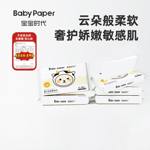 宝宝时代原木纯柔乳霜纸便携装温和母婴保湿柔纸巾乳霜纸30抽tj1