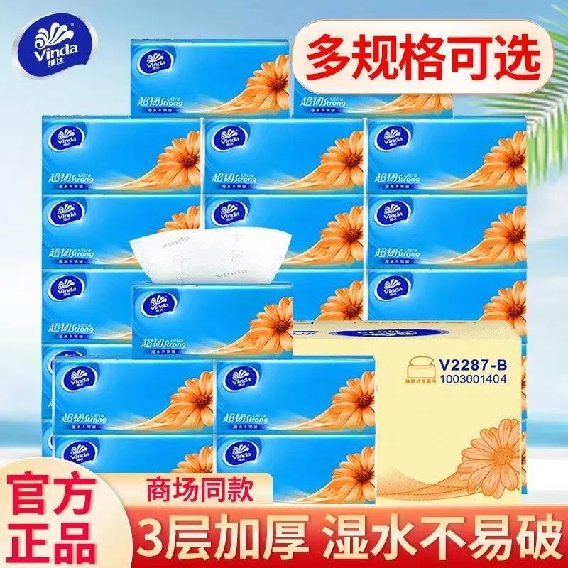 维达抽纸超韧3层加厚48包家庭装卫生纸餐巾纸面巾纸学生纸巾宿舍