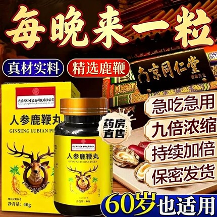鹿鞭丸官方旗舰店正品人参中药鹿鞭大力金刚膏吉林敖东男士应度片