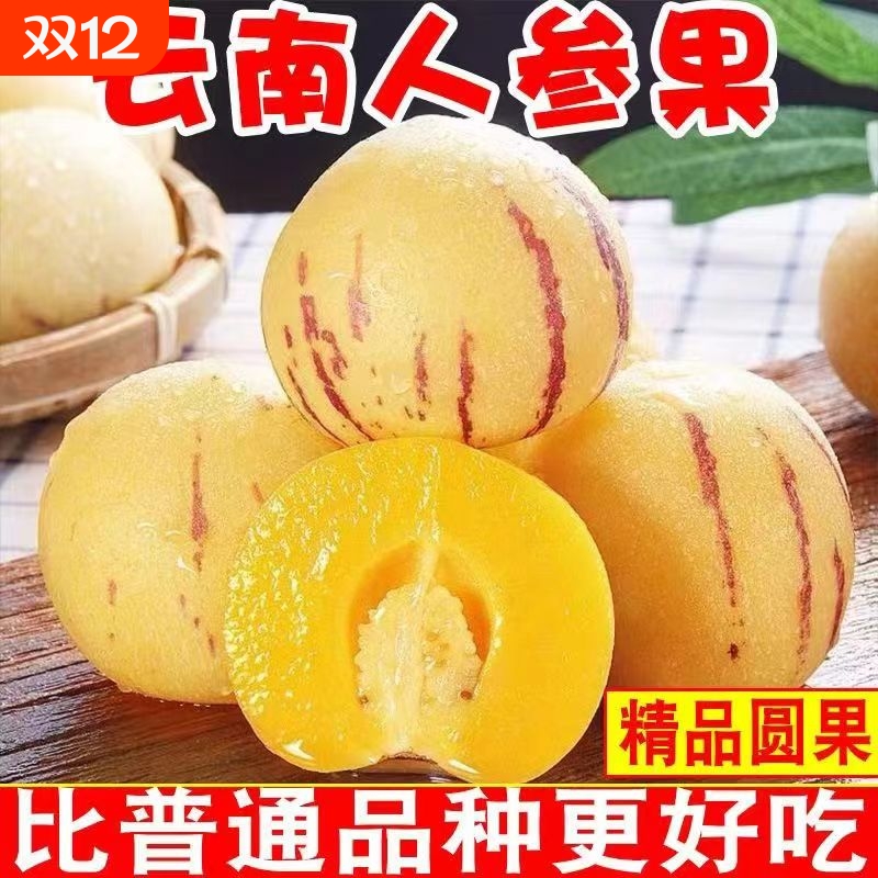 新鲜水果石林人参果人参果低糖