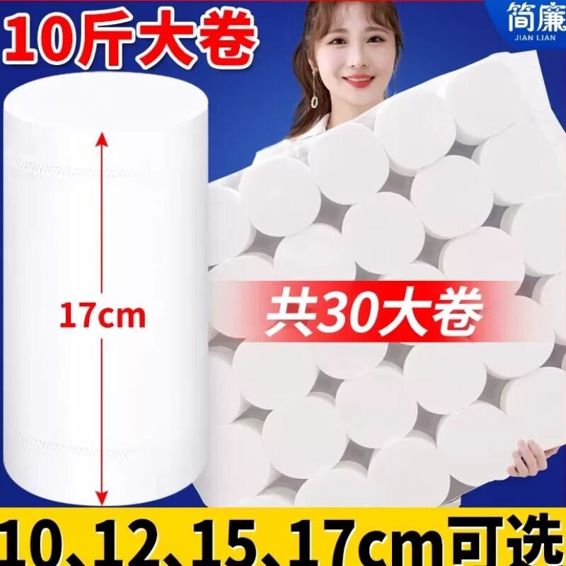 17cm加长卷纸卫生纸大卷厕纸厕所卫生间纸巾家用实惠装