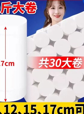 17cm简廉卫生纸纸巾大卷纸长款