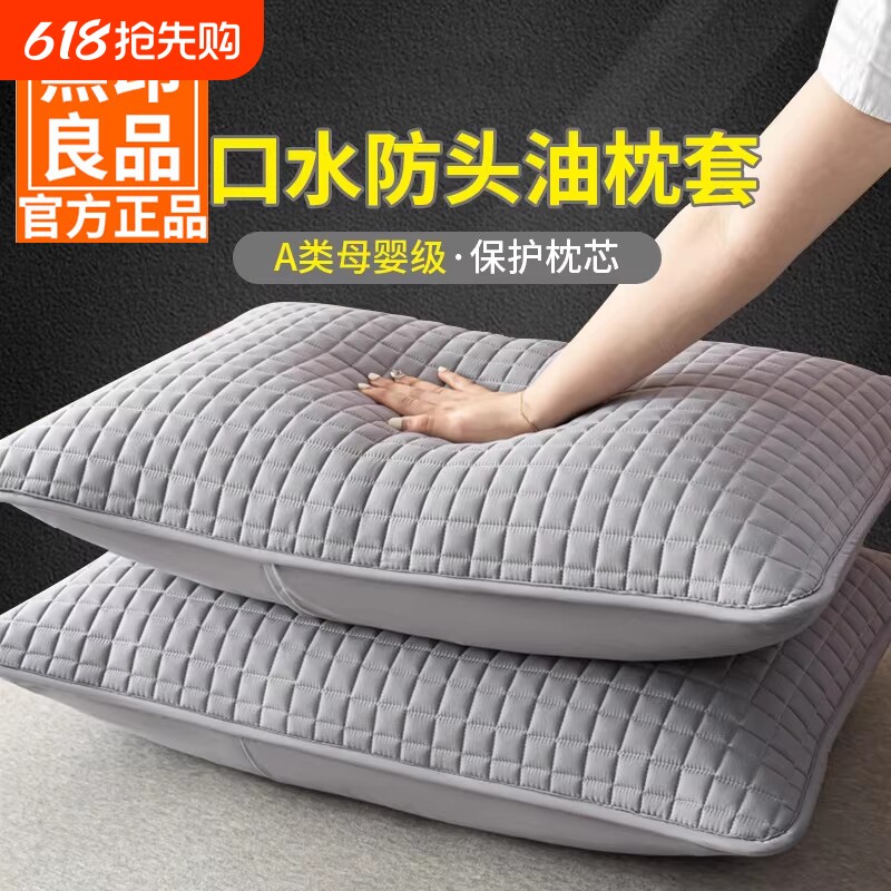 无印良品防头油枕枕头套套防口水隔脏一对装枕芯内胆套隔离层防油