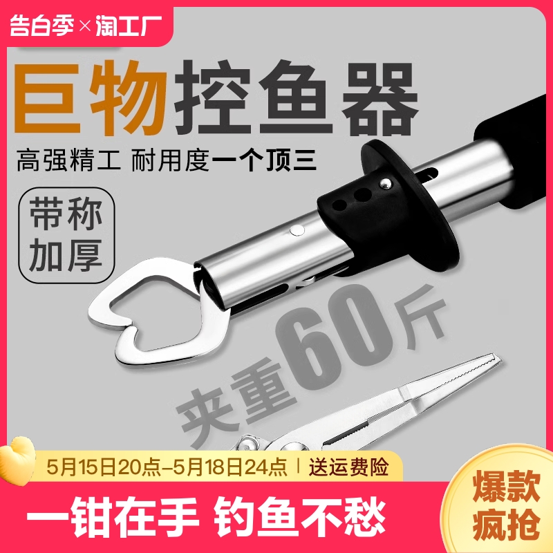 路亚钳控鱼器套装带秤控大物多功能不锈钢鱼夹子夹鱼钳子绑钩取钩