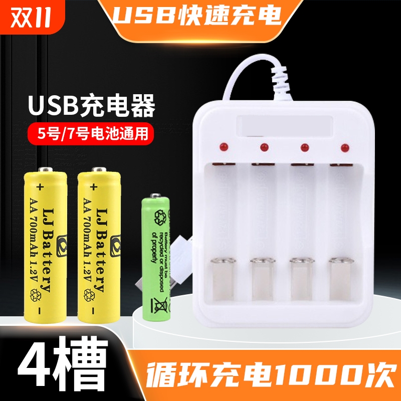 5号7号充电电池充电器1.2v通用USB充电套装玩具空调遥控风扇电池