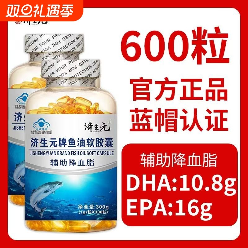 鱼油中老年降血脂鱼肝油鱼油epa鱼油深海鱼软胶囊鱼甘油