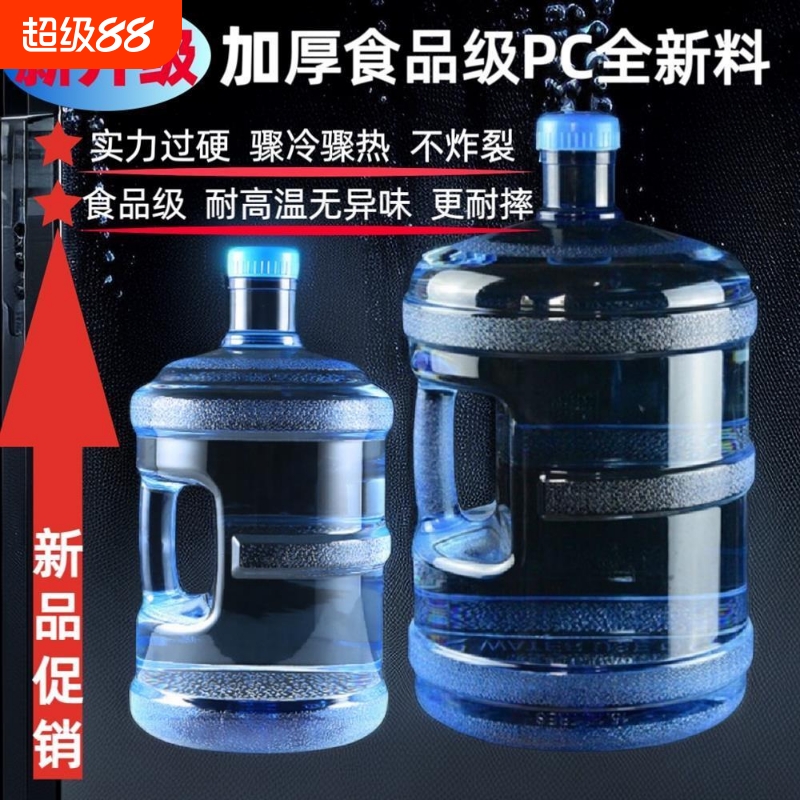 食品级饮水机桶纯净水桶家用手提水桶储水桶矿泉水桶PC材质户外桶