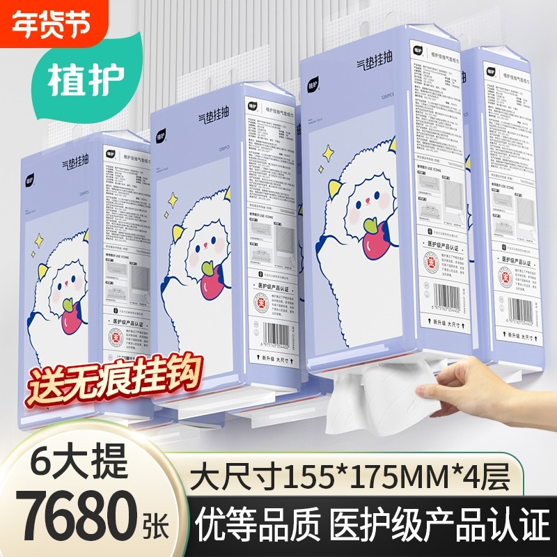 植护大包悬挂式抽纸家用整箱实惠装商用餐巾纸抽厕纸擦手卫生纸巾