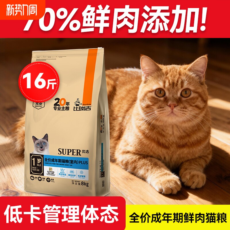 比瑞吉优选猫粮成猫粮主食冻干增肥发腮营养不掉毛囤货装8kg全价
