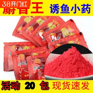 麝香王粉钓鱼窝料小药酒曲添加剂人工合成鲫鱼小药配方泡酒米窝料