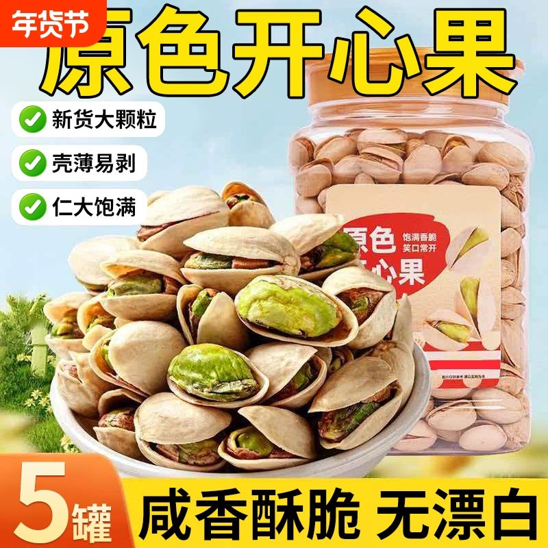 开心果新货无漂白原色正品官方旗舰店盐焗原味干坚果年货零食批发,零食/坚果/特产,开心果,淘宝优惠券,粉丝福利购,淘宝优惠卷