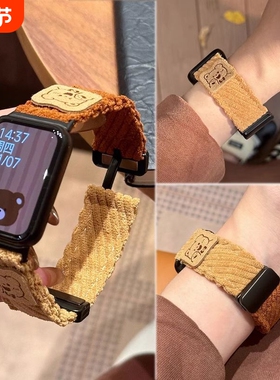 适用小米手环9pro灯芯绒小熊红米watch表带折叠磁吸扣8pro秋冬腕带可爱红米watch4/5智能运动配件