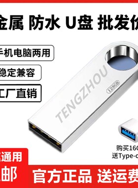 高速u盘大容量U盘128g手机电脑两用优盘64g男女学生16G车载存储