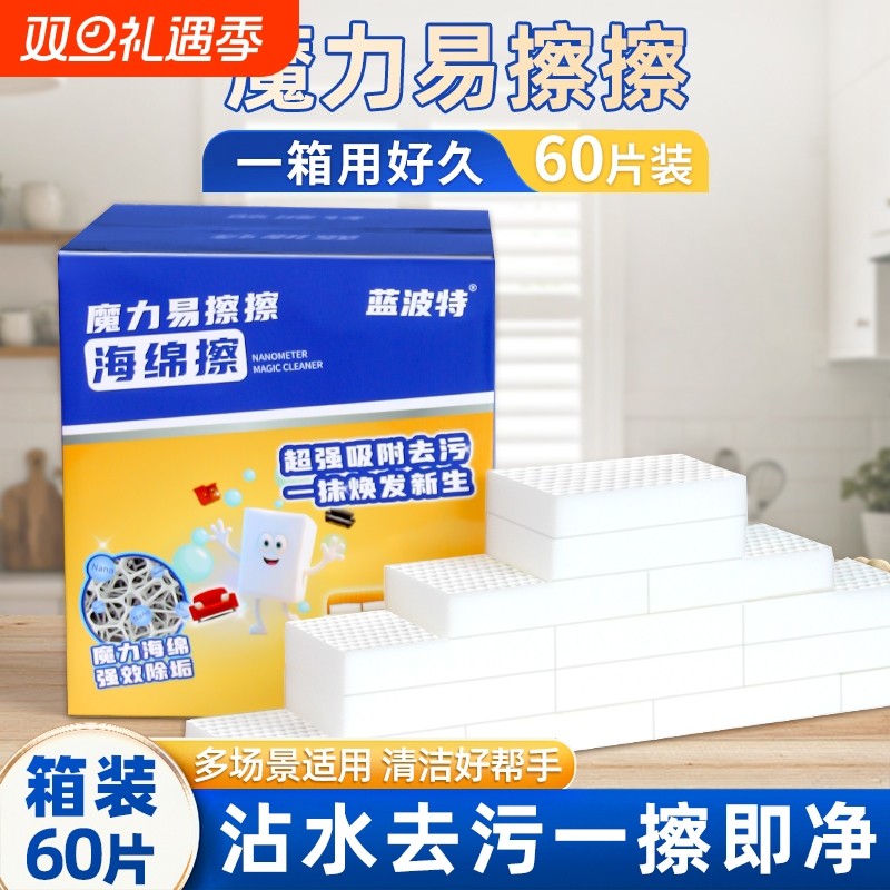蓝波特年货先享纳米海绵魔力擦瓷砖美缝去污清洁块厨房家用百洁布