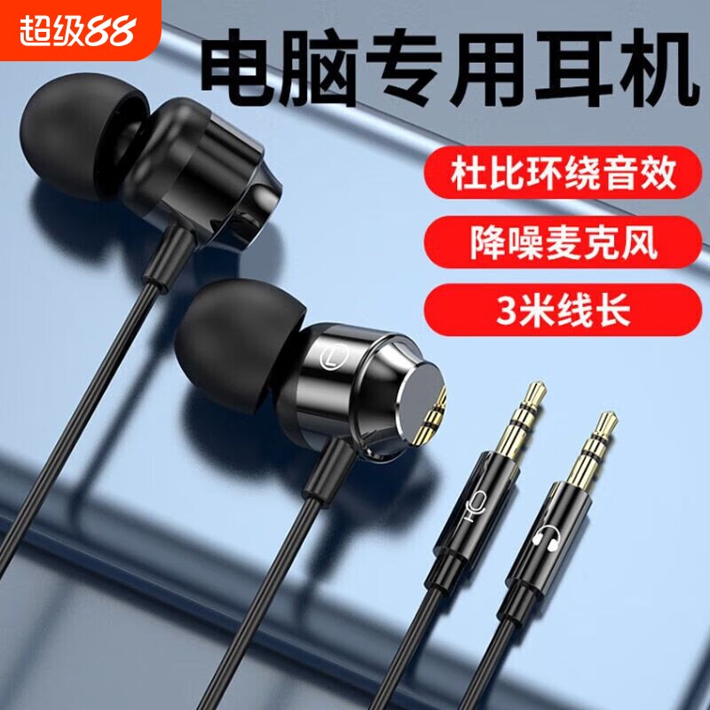 漫步者款电脑双插头耳机3米加长高音质入耳式台式笔记本通用带麦