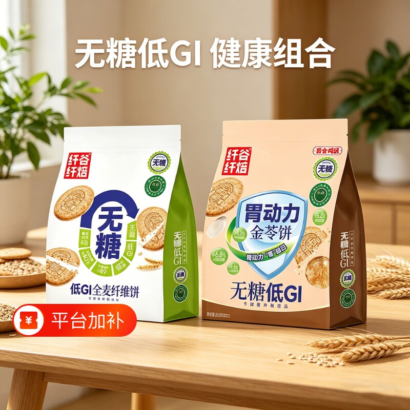 全麦谷物饼干无糖酥脆烘烤老式粗粮食品下午茶健康饱腹追剧零食