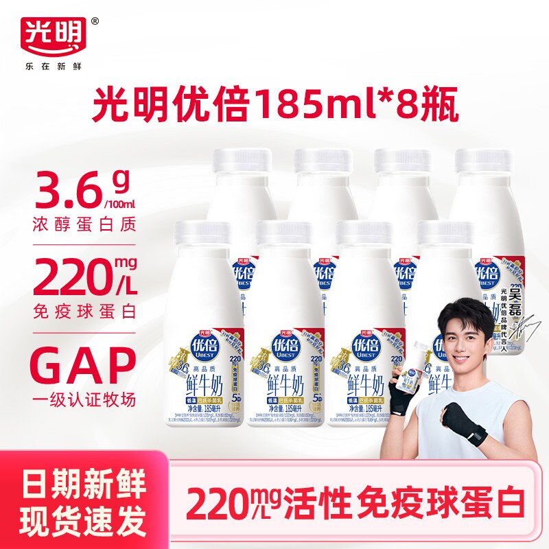 【吴磊同款】光明优倍高品质鲜牛奶185ml*8瓶早餐新鲜牛奶