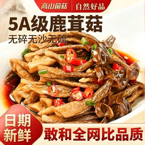 5A鹿茸菇干货500g云南特产脆姑蘑菇香菇脆脆菇类菌菇野生新鲜煲汤