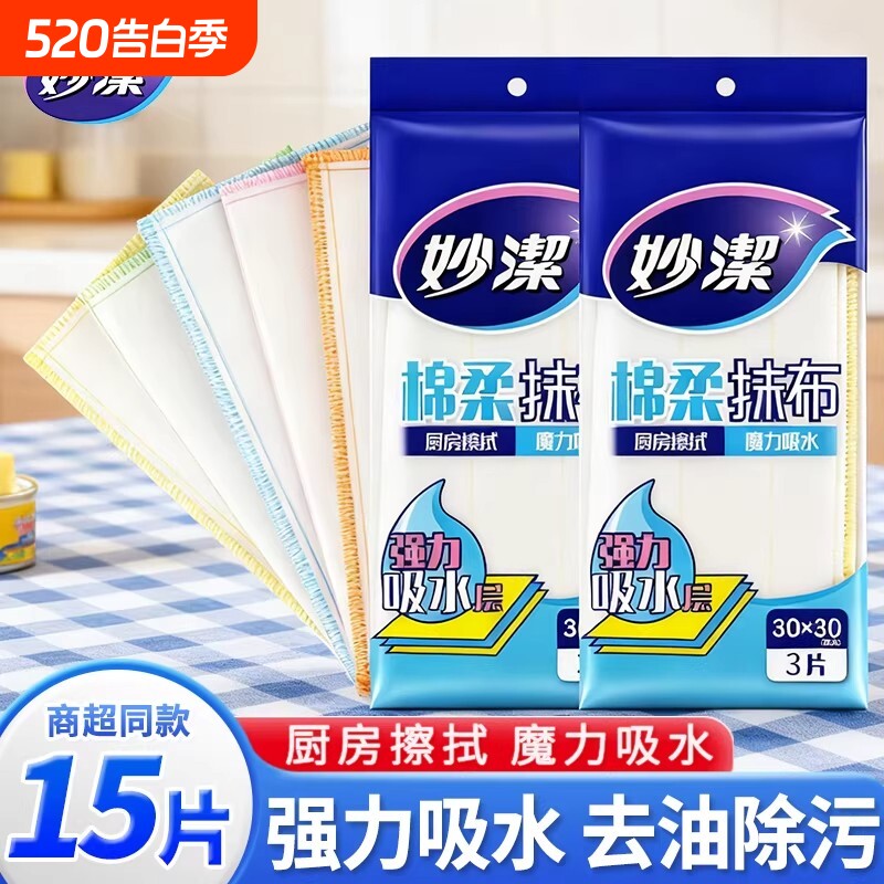 妙洁洗碗抹布不易沾油厨房洗锅家用吸水巾去油百洁布神奇家务清洁