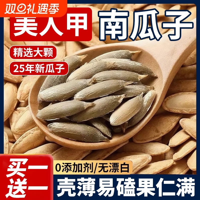 新货南瓜子炒熟粒新疆原味椒盐特大颗长粒南瓜子现炒坚果零食特产