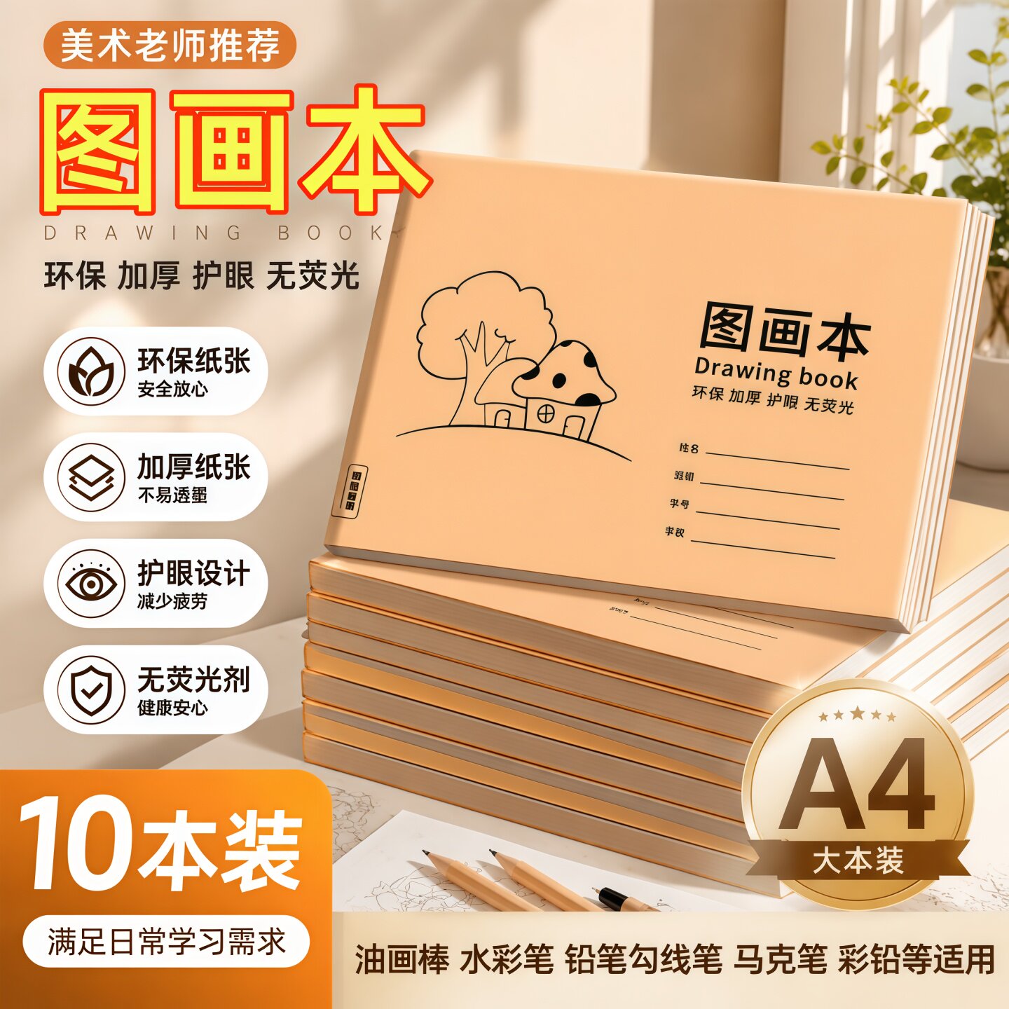 A4加厚牛皮图画本画画绘画纸儿童幼儿园小学生速写美术空白涂鸦本